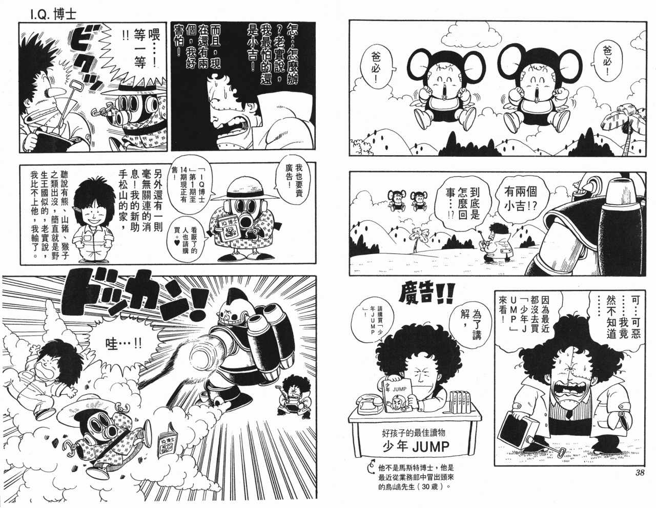 《阿拉蕾》漫画最新章节第14卷免费下拉式在线观看章节第【20】张图片