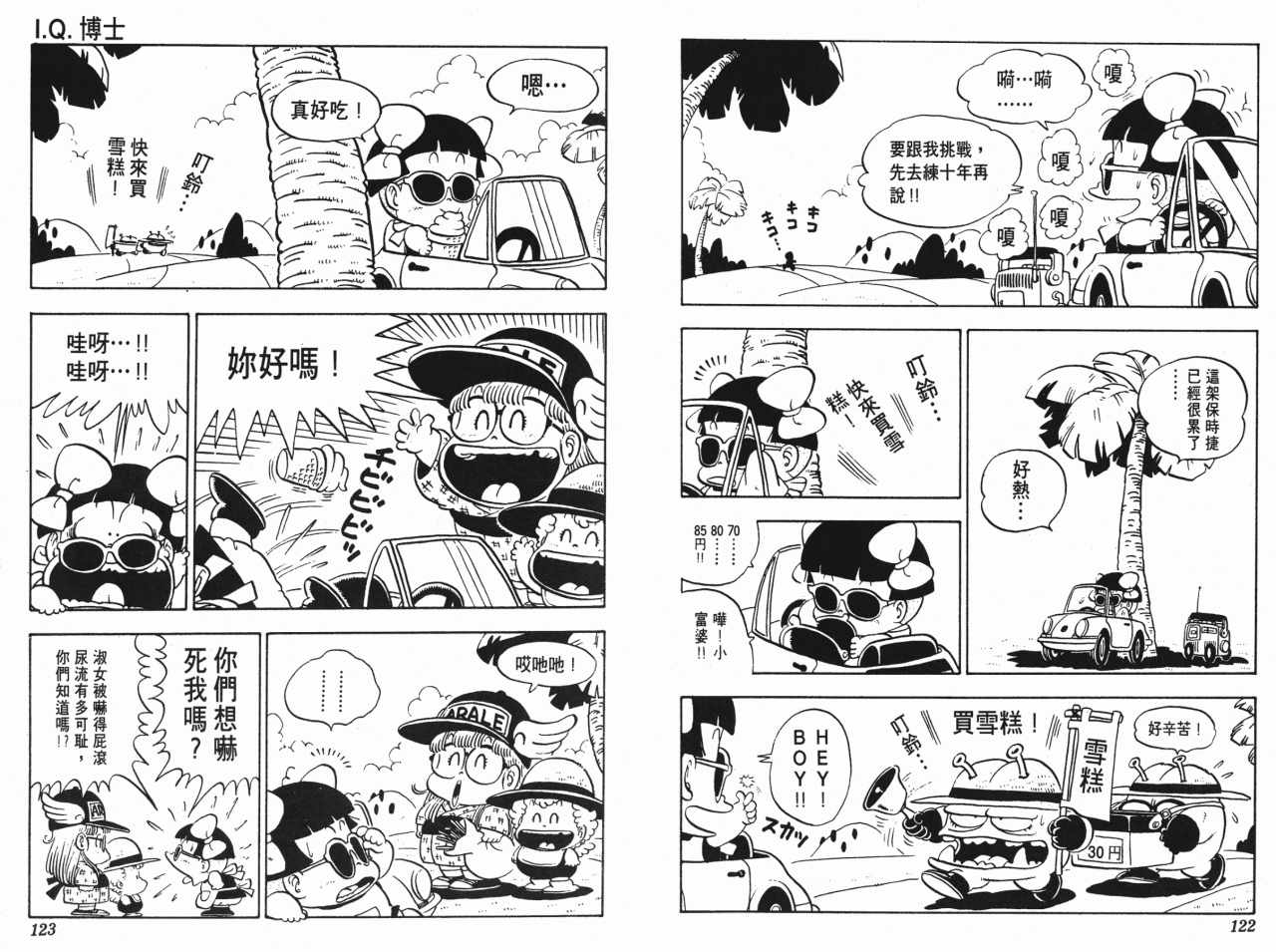 《阿拉蕾》漫画最新章节第9卷免费下拉式在线观看章节第【62】张图片