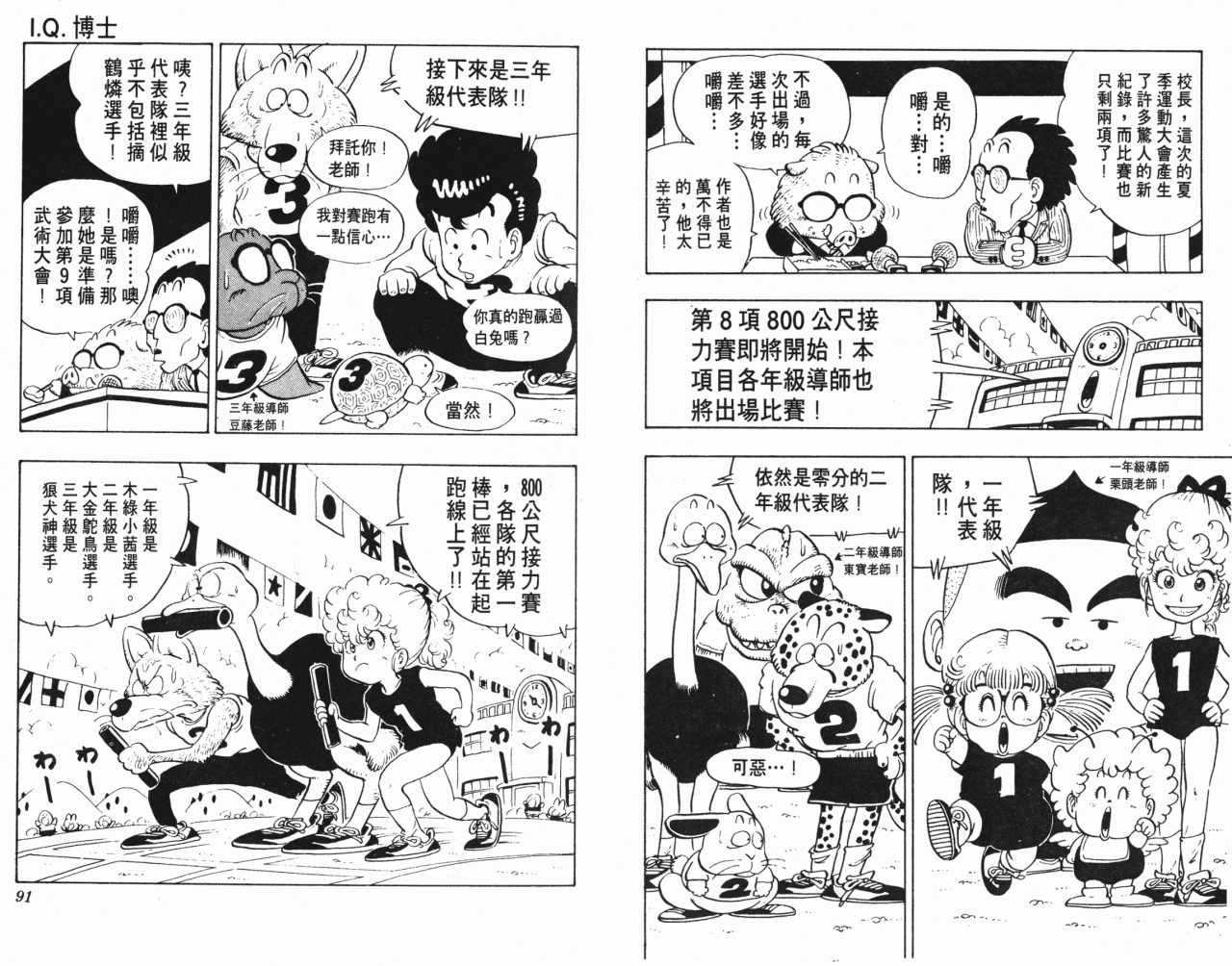 《阿拉蕾》漫画最新章节第10卷免费下拉式在线观看章节第【46】张图片