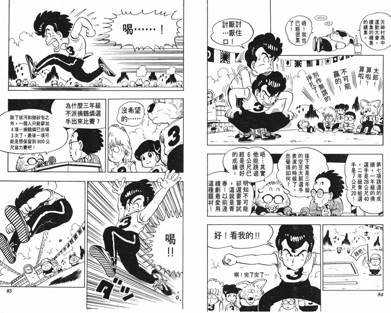 《阿拉蕾》漫画最新章节第10卷免费下拉式在线观看章节第【43】张图片