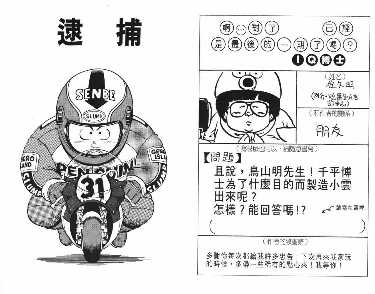 《阿拉蕾》漫画最新章节第18卷免费下拉式在线观看章节第【59】张图片