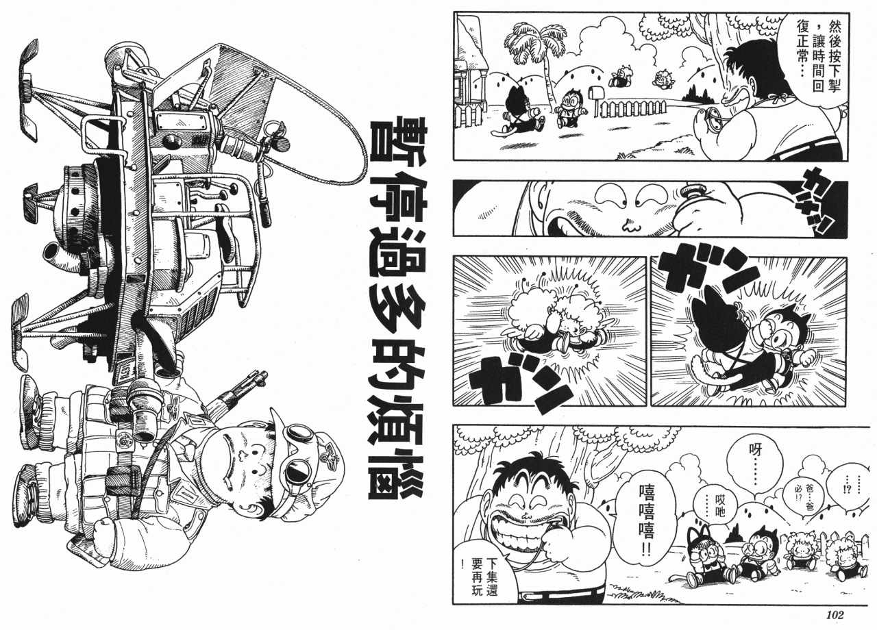 《阿拉蕾》漫画最新章节第17卷免费下拉式在线观看章节第【52】张图片