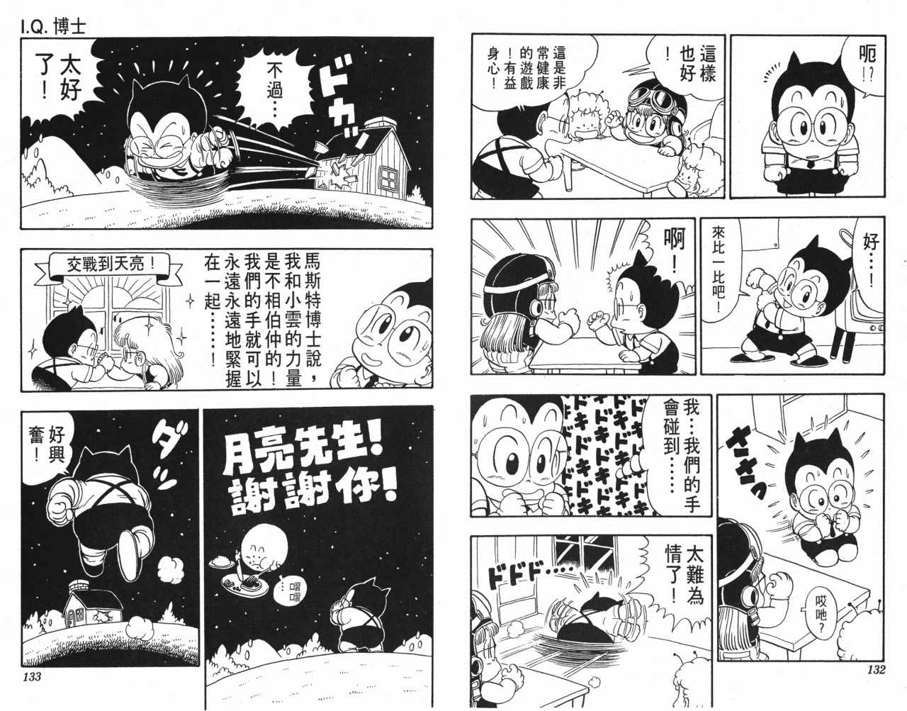 《阿拉蕾》漫画最新章节第13卷免费下拉式在线观看章节第【67】张图片