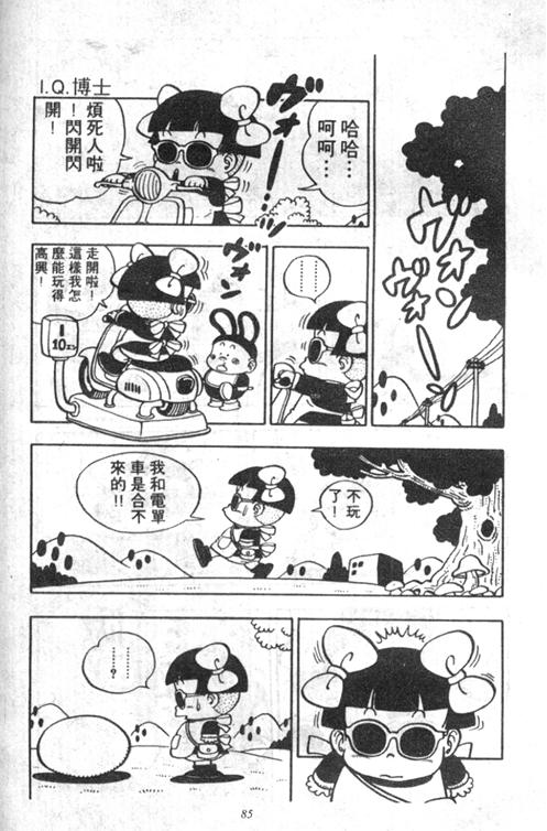 《阿拉蕾》漫画最新章节第5卷免费下拉式在线观看章节第【82】张图片