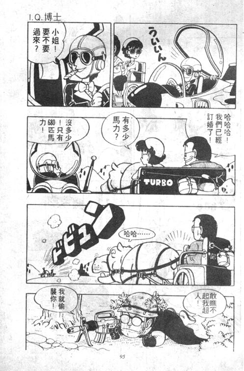 《阿拉蕾》漫画最新章节第5卷免费下拉式在线观看章节第【92】张图片