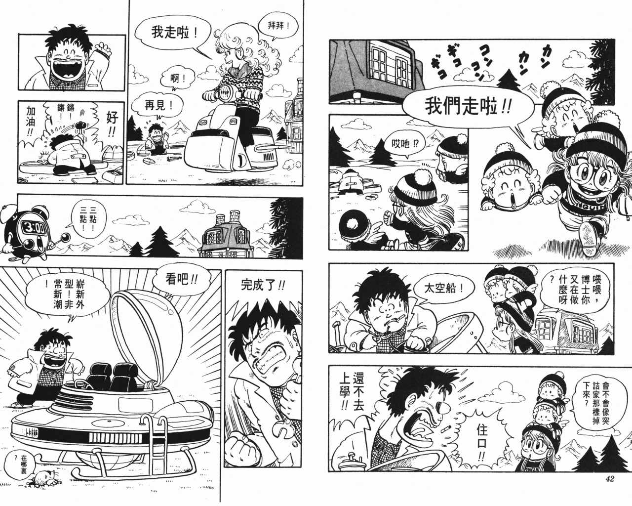 《阿拉蕾》漫画最新章节第12卷免费下拉式在线观看章节第【22】张图片