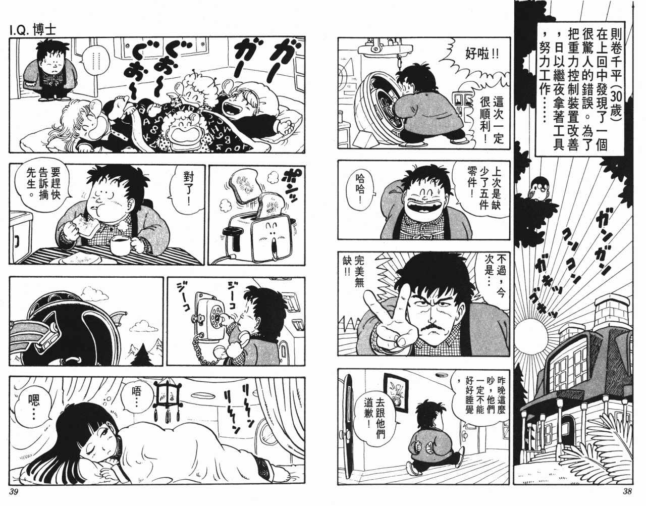 《阿拉蕾》漫画最新章节第12卷免费下拉式在线观看章节第【20】张图片