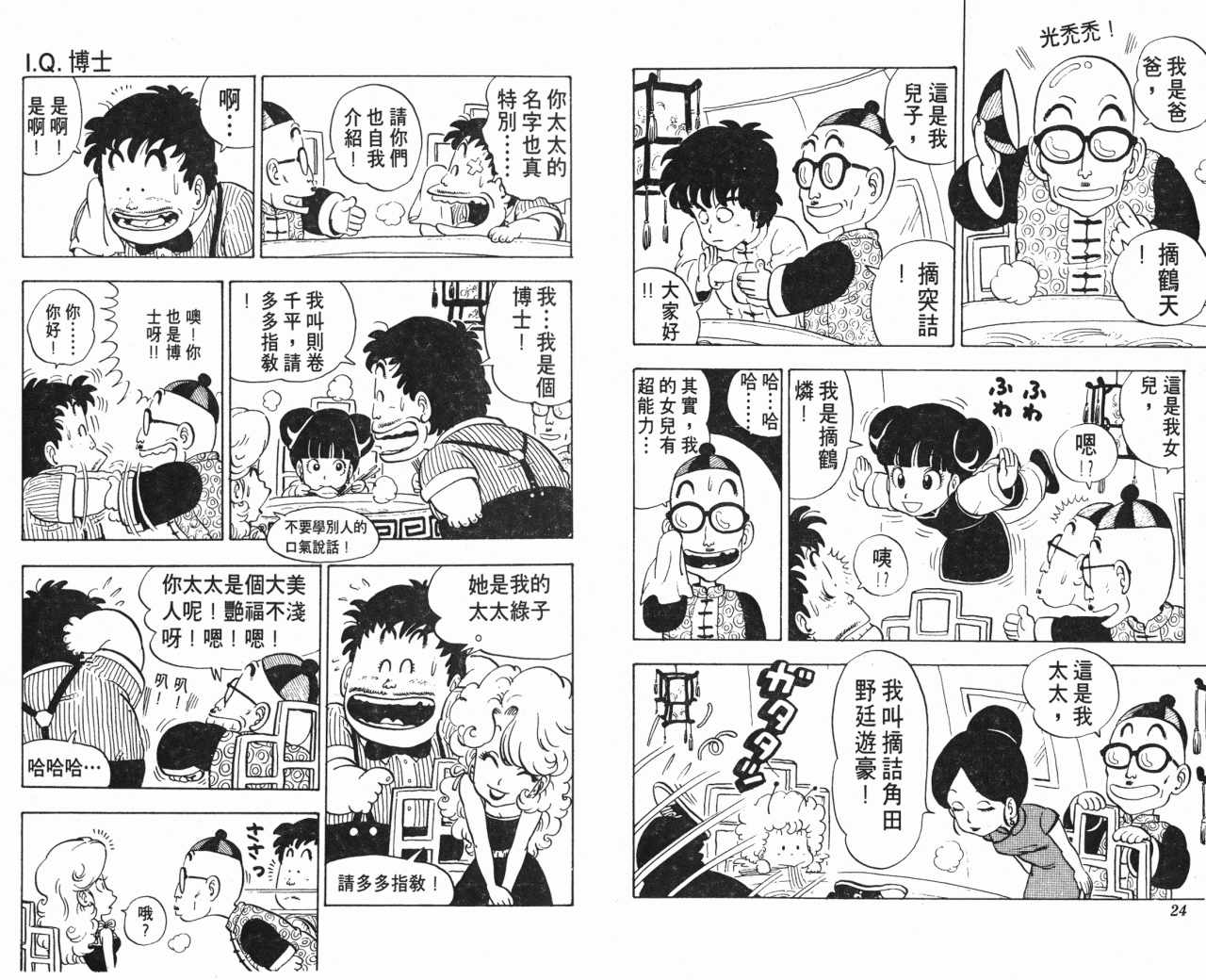 《阿拉蕾》漫画最新章节第10卷免费下拉式在线观看章节第【13】张图片