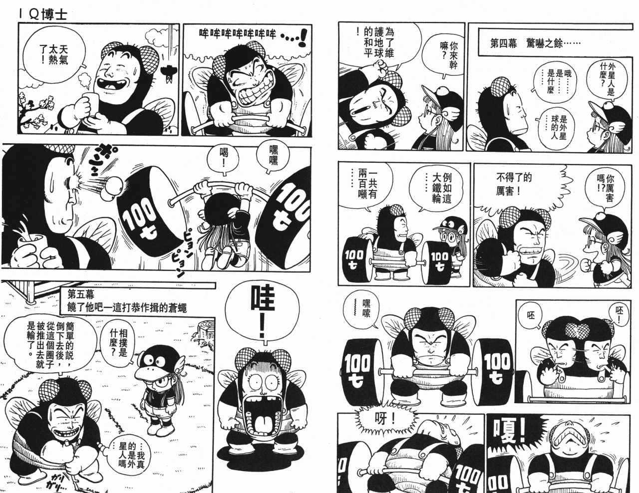 《阿拉蕾》漫画最新章节第2卷免费下拉式在线观看章节第【27】张图片