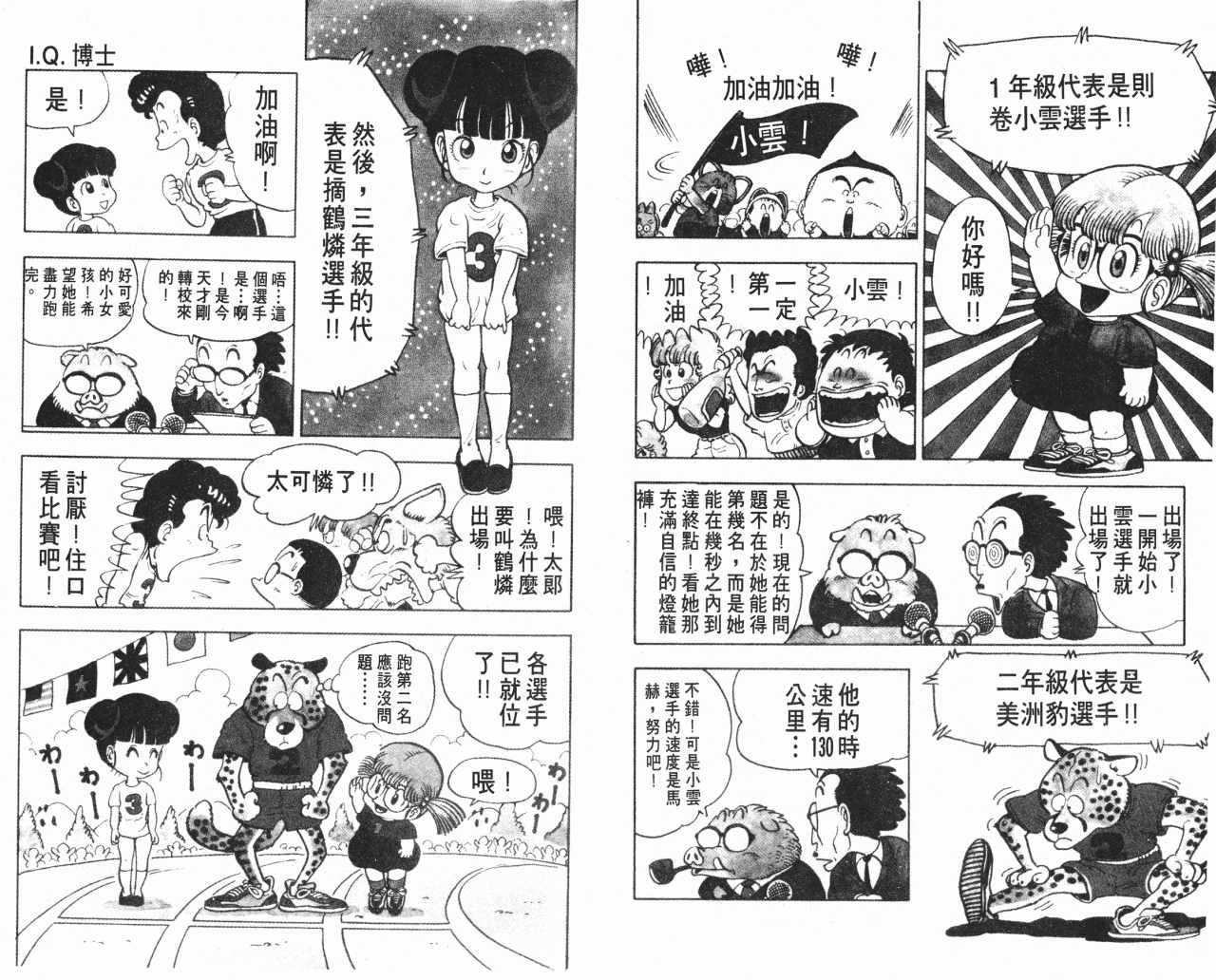 《阿拉蕾》漫画最新章节第10卷免费下拉式在线观看章节第【29】张图片