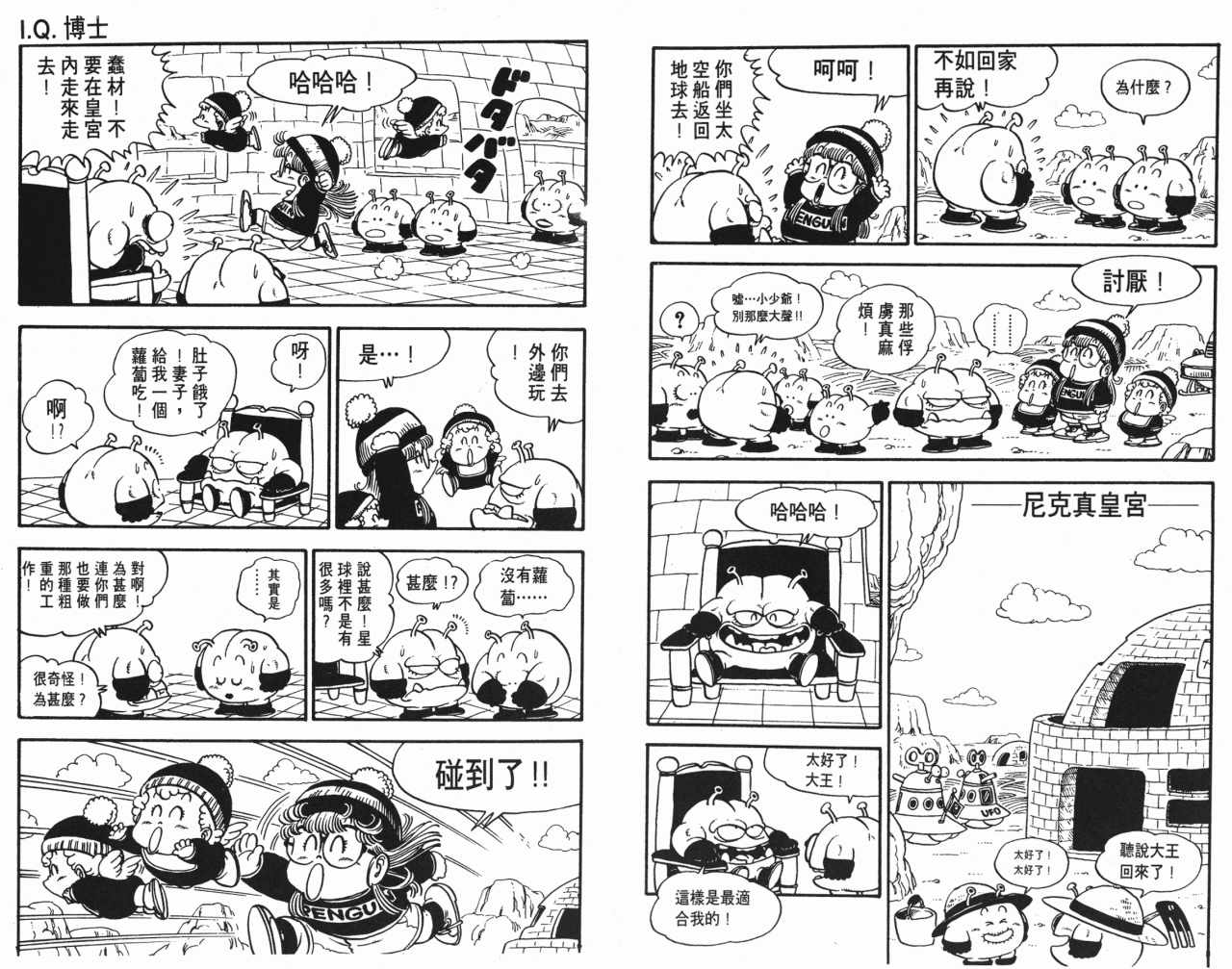 《阿拉蕾》漫画最新章节第12卷免费下拉式在线观看章节第【36】张图片