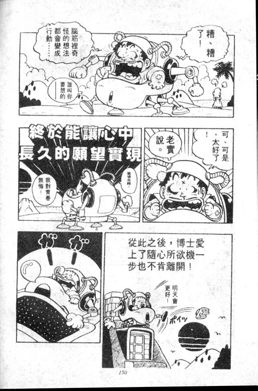 《阿拉蕾》漫画最新章节第5卷免费下拉式在线观看章节第【146】张图片