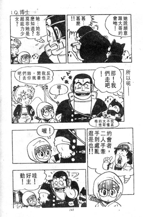 《阿拉蕾》漫画最新章节第4卷免费下拉式在线观看章节第【140】张图片