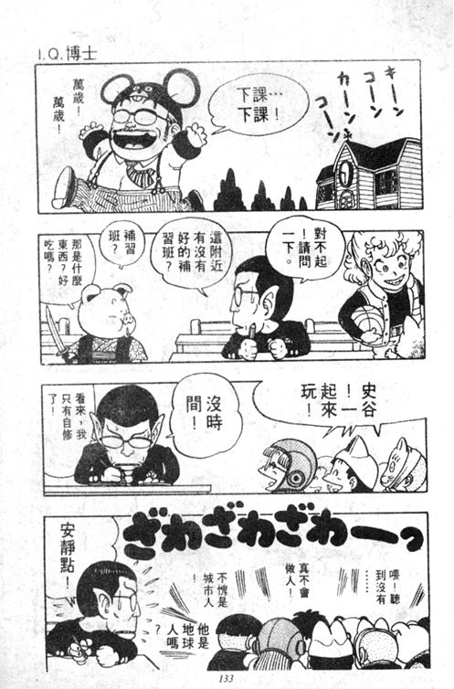 《阿拉蕾》漫画最新章节第5卷免费下拉式在线观看章节第【129】张图片