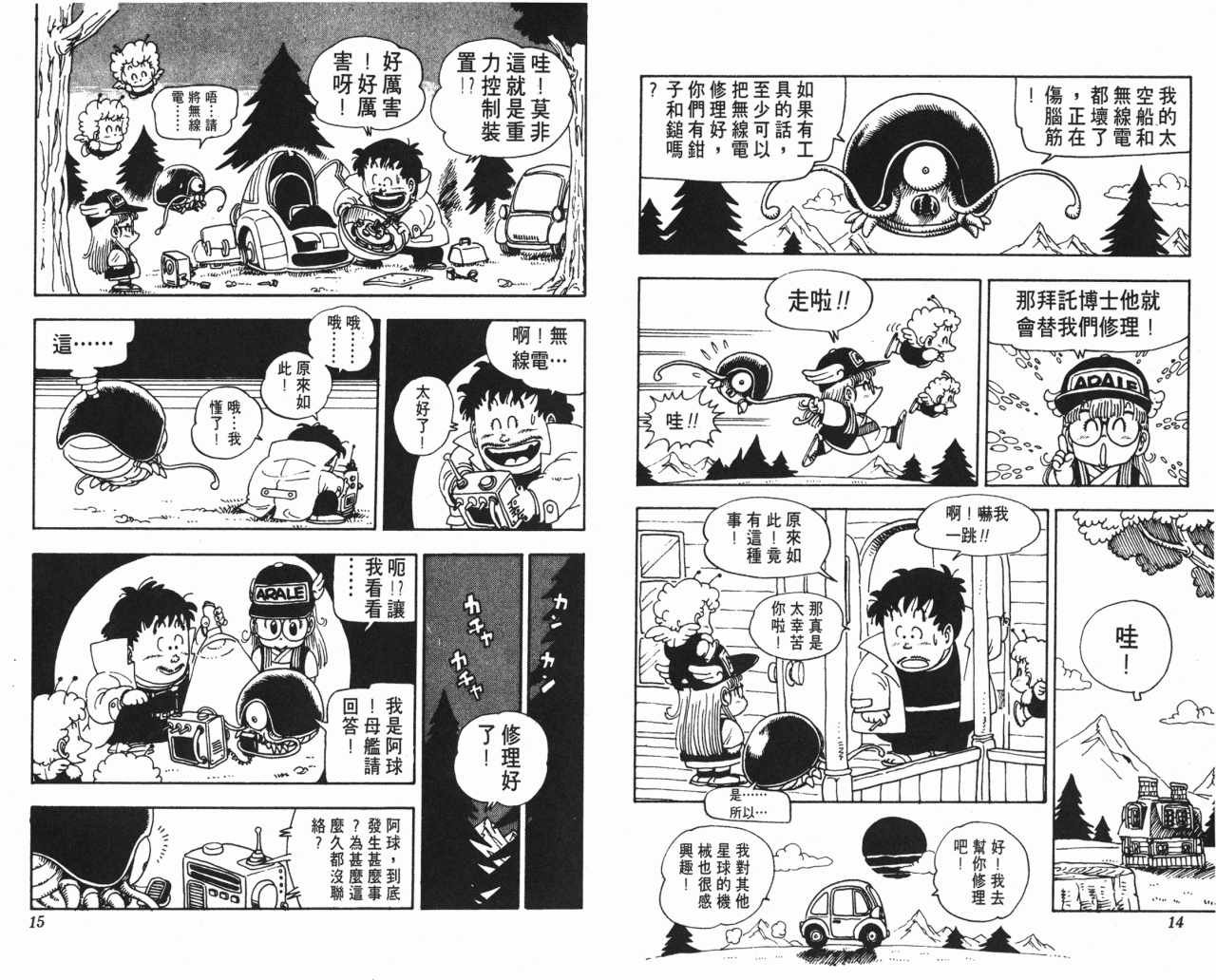 《阿拉蕾》漫画最新章节第12卷免费下拉式在线观看章节第【8】张图片