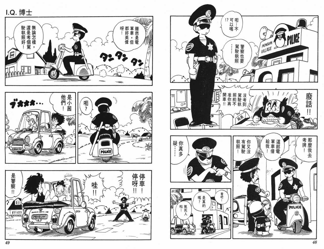 《阿拉蕾》漫画最新章节第18卷免费下拉式在线观看章节第【25】张图片