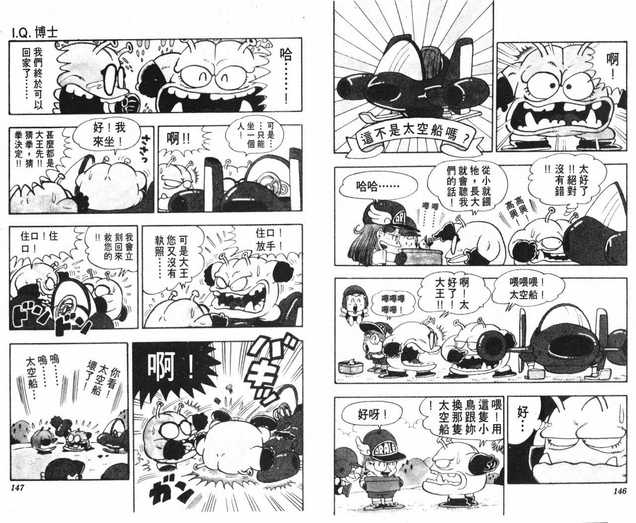 《阿拉蕾》漫画最新章节第10卷免费下拉式在线观看章节第【74】张图片