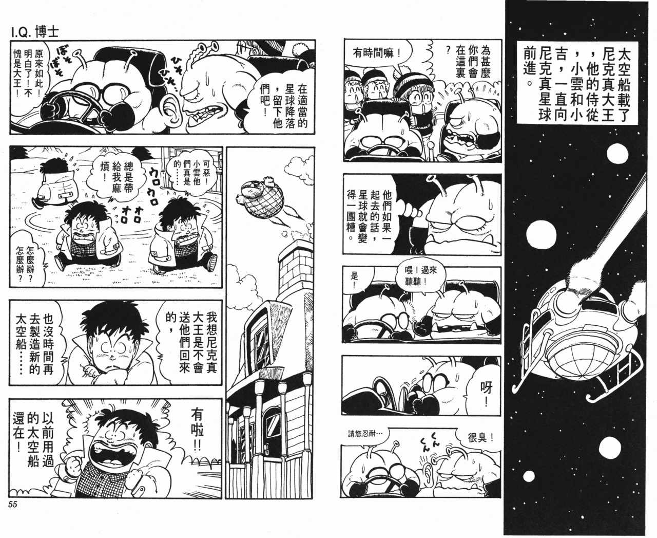 《阿拉蕾》漫画最新章节第12卷免费下拉式在线观看章节第【28】张图片