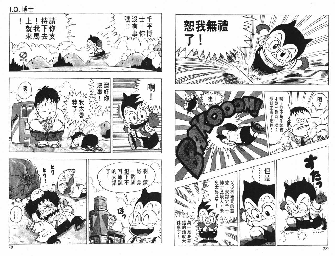 《阿拉蕾》漫画最新章节第13卷免费下拉式在线观看章节第【40】张图片