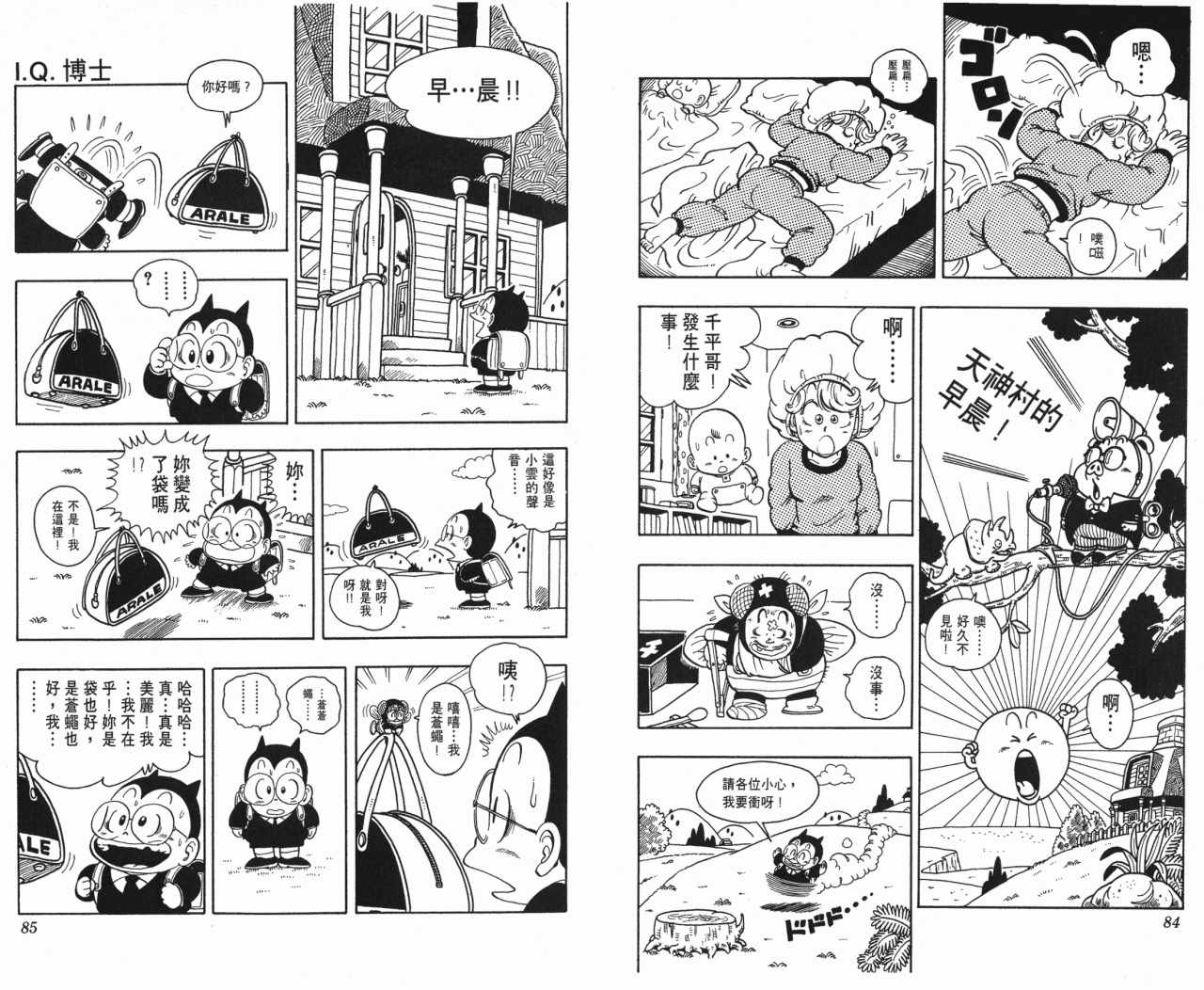 《阿拉蕾》漫画最新章节第16卷免费下拉式在线观看章节第【43】张图片