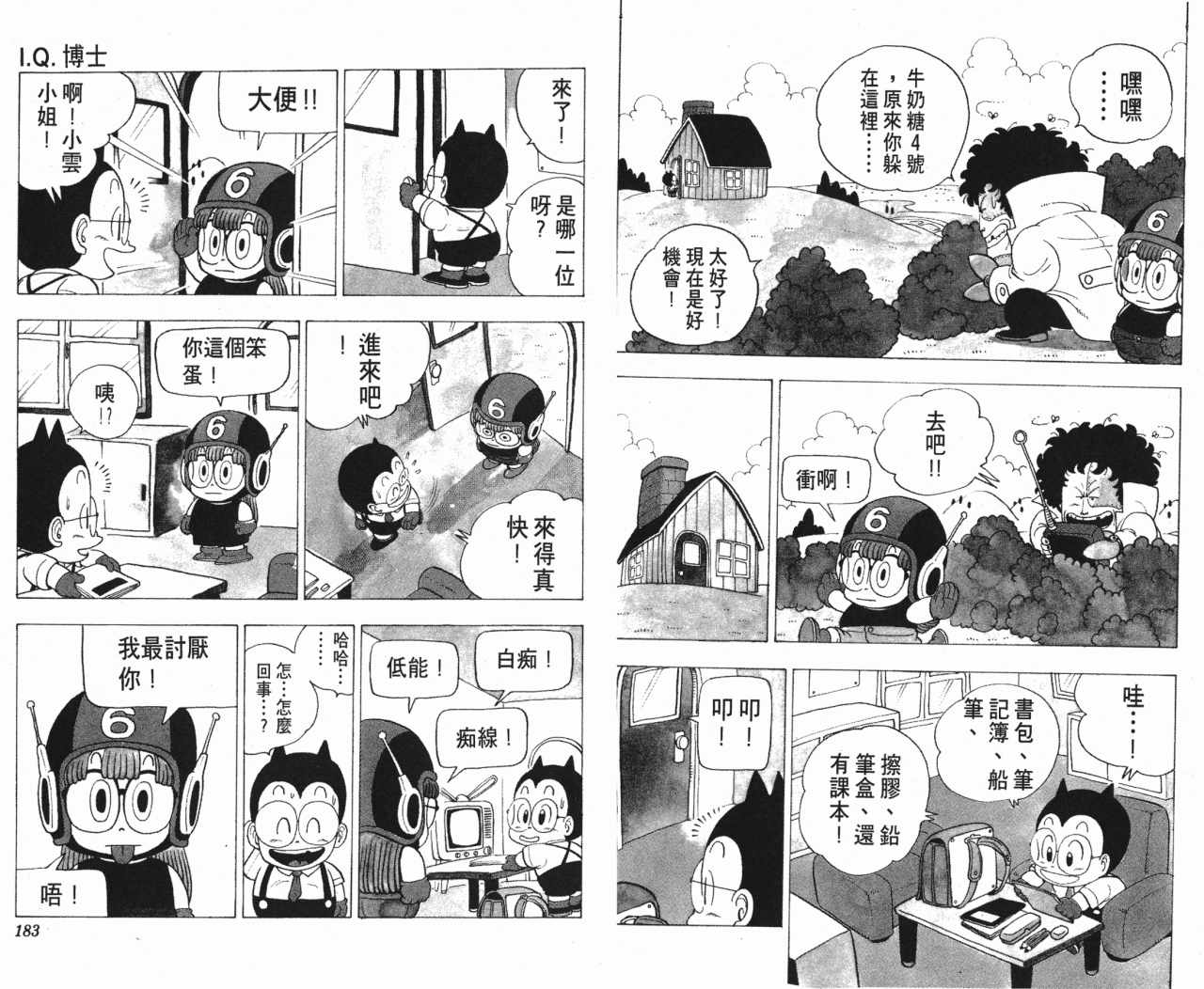 《阿拉蕾》漫画最新章节第13卷免费下拉式在线观看章节第【92】张图片