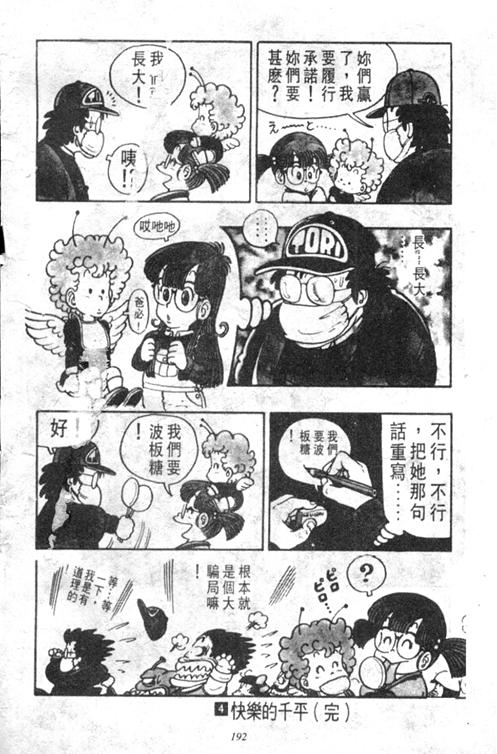 《阿拉蕾》漫画最新章节第4卷免费下拉式在线观看章节第【190】张图片