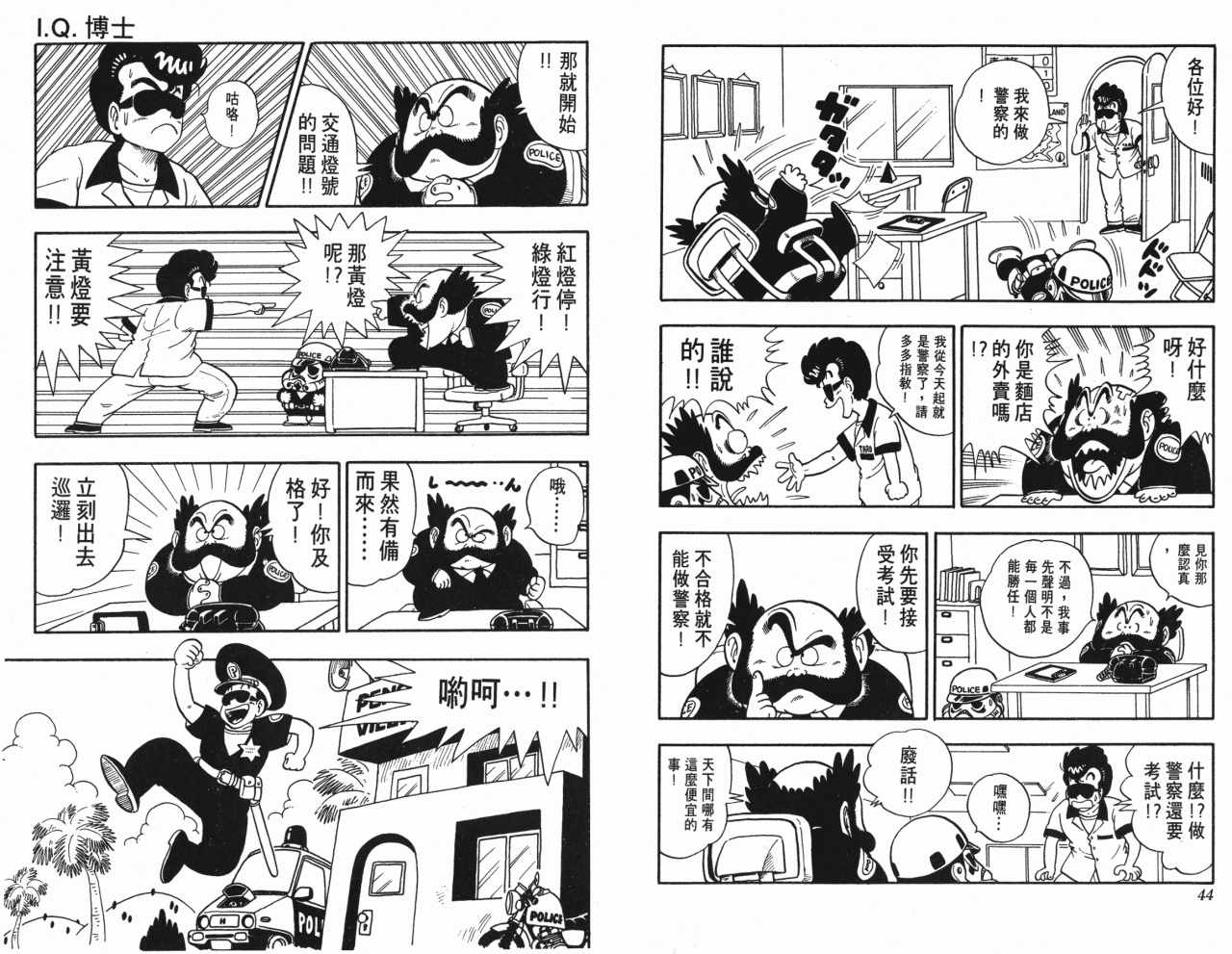 《阿拉蕾》漫画最新章节第18卷免费下拉式在线观看章节第【23】张图片