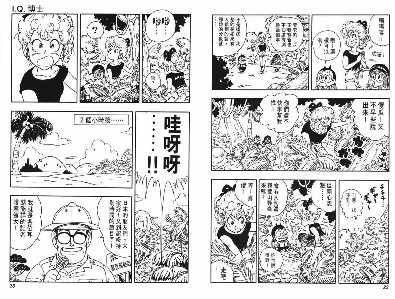 《阿拉蕾》漫画最新章节第18卷免费下拉式在线观看章节第【12】张图片