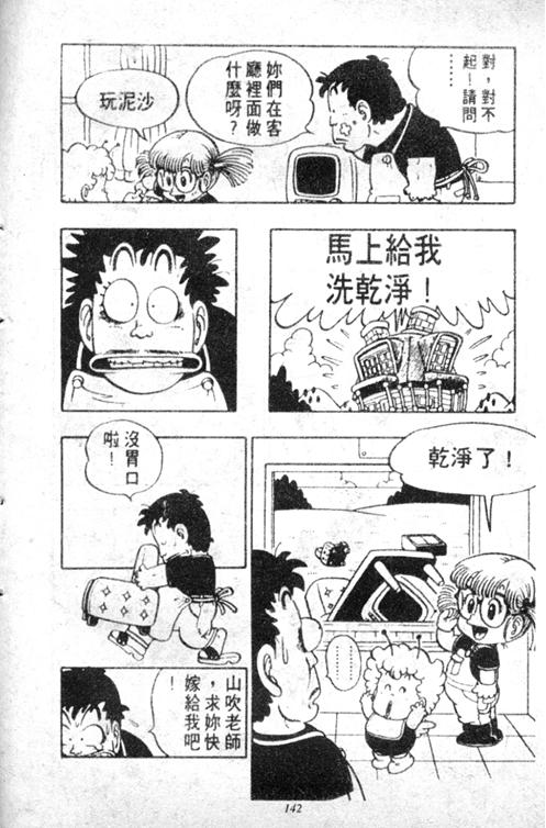 《阿拉蕾》漫画最新章节第5卷免费下拉式在线观看章节第【138】张图片