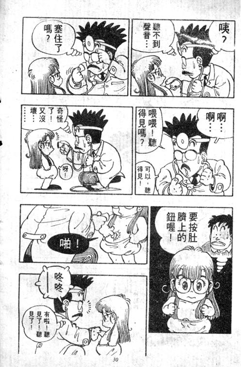 《阿拉蕾》漫画最新章节第5卷免费下拉式在线观看章节第【30】张图片