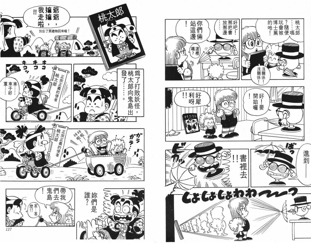 《阿拉蕾》漫画最新章节第3卷免费下拉式在线观看章节第【64】张图片