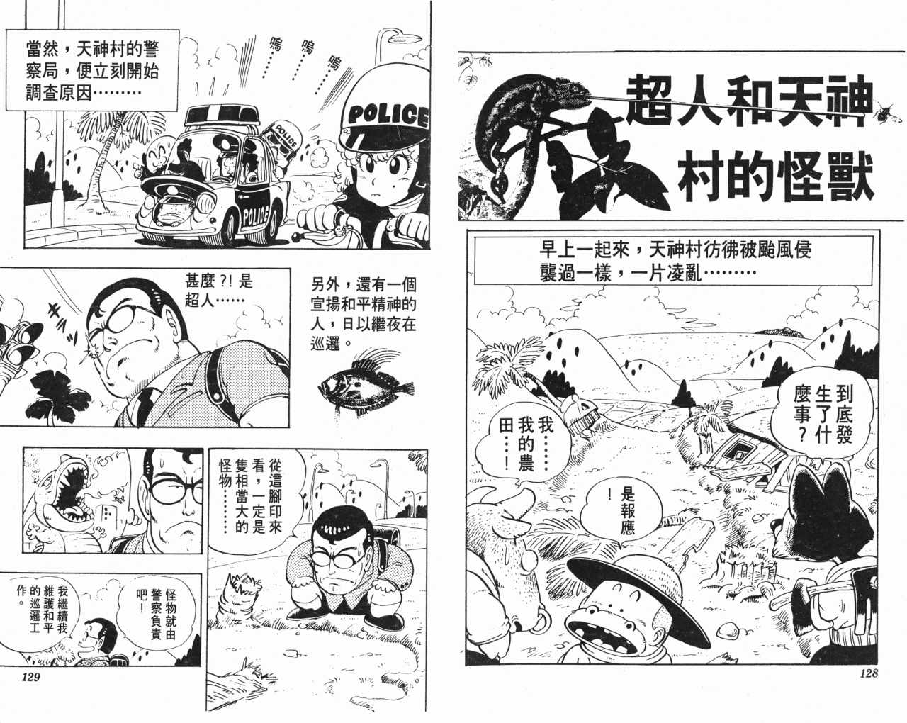 《阿拉蕾》漫画最新章节第10卷免费下拉式在线观看章节第【65】张图片