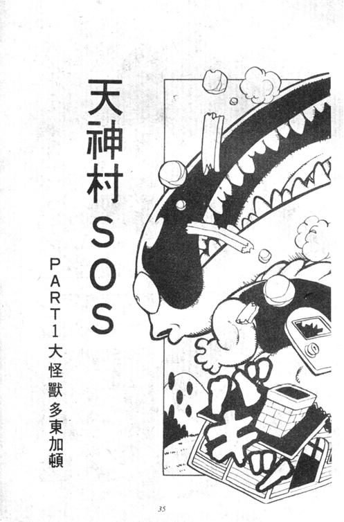 《阿拉蕾》漫画最新章节第4卷免费下拉式在线观看章节第【35】张图片