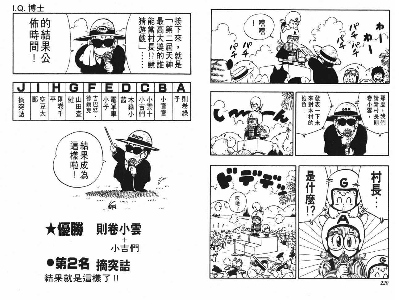 《阿拉蕾》漫画最新章节第18卷免费下拉式在线观看章节第【111】张图片