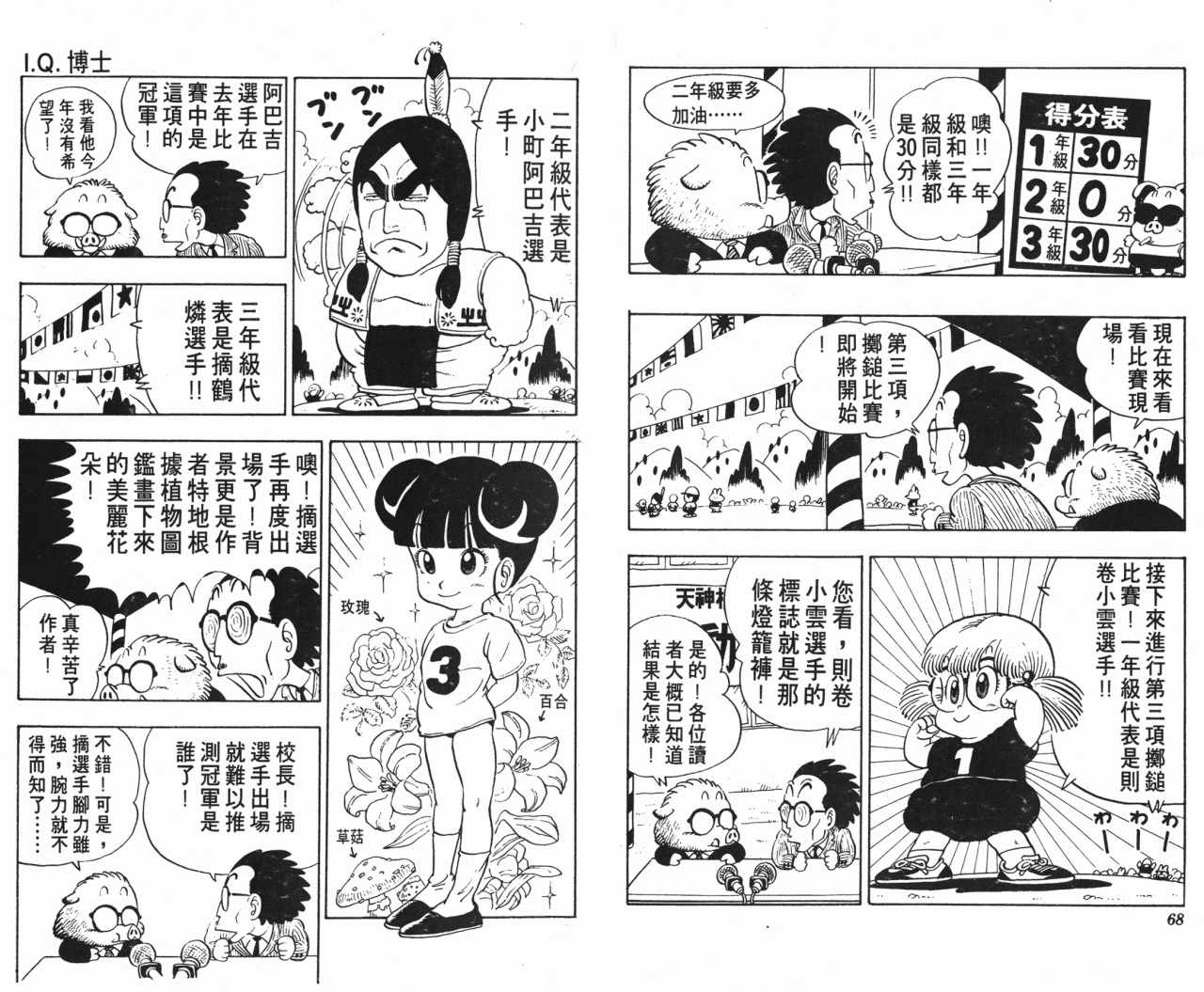 《阿拉蕾》漫画最新章节第10卷免费下拉式在线观看章节第【35】张图片