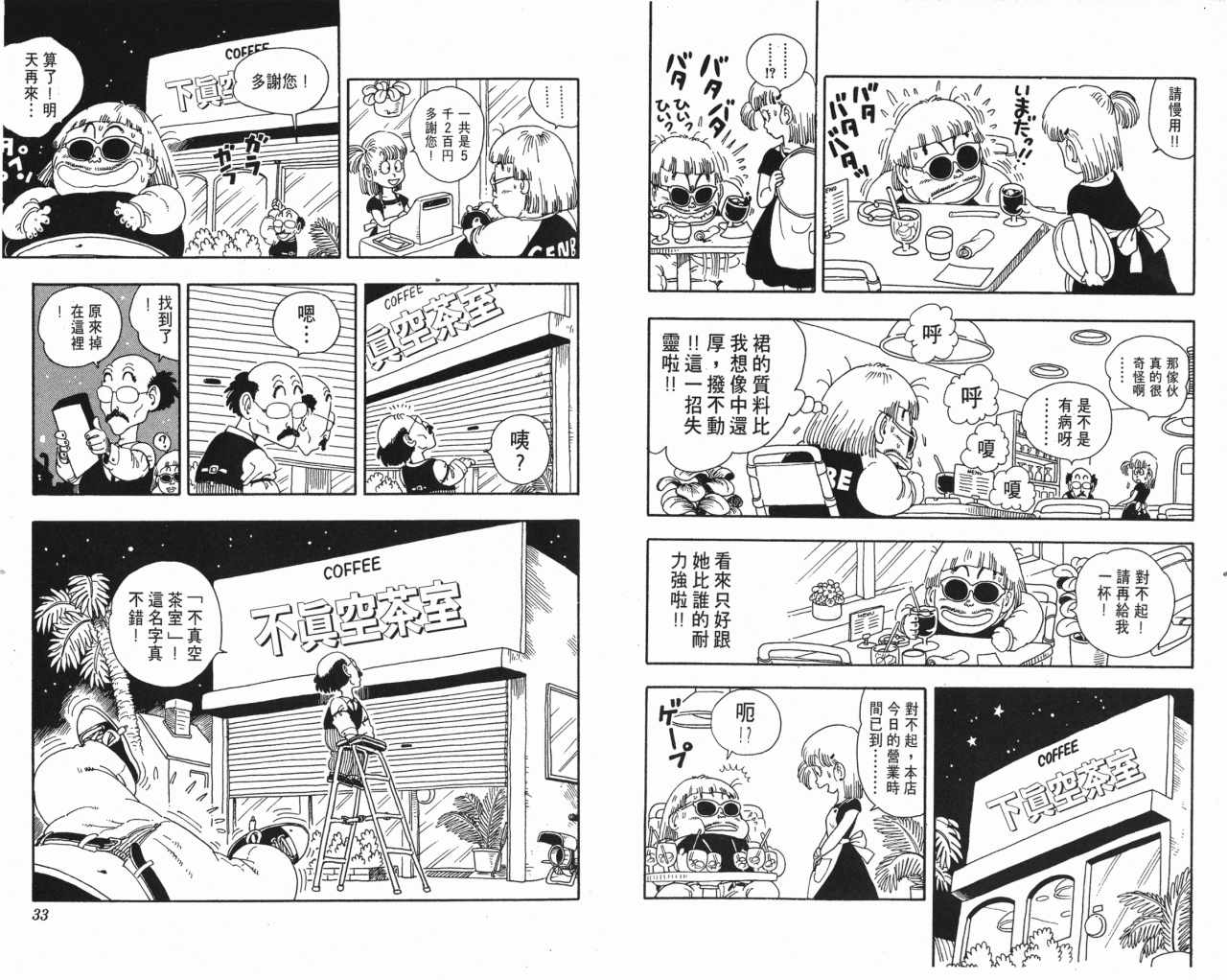 《阿拉蕾》漫画最新章节第16卷免费下拉式在线观看章节第【17】张图片