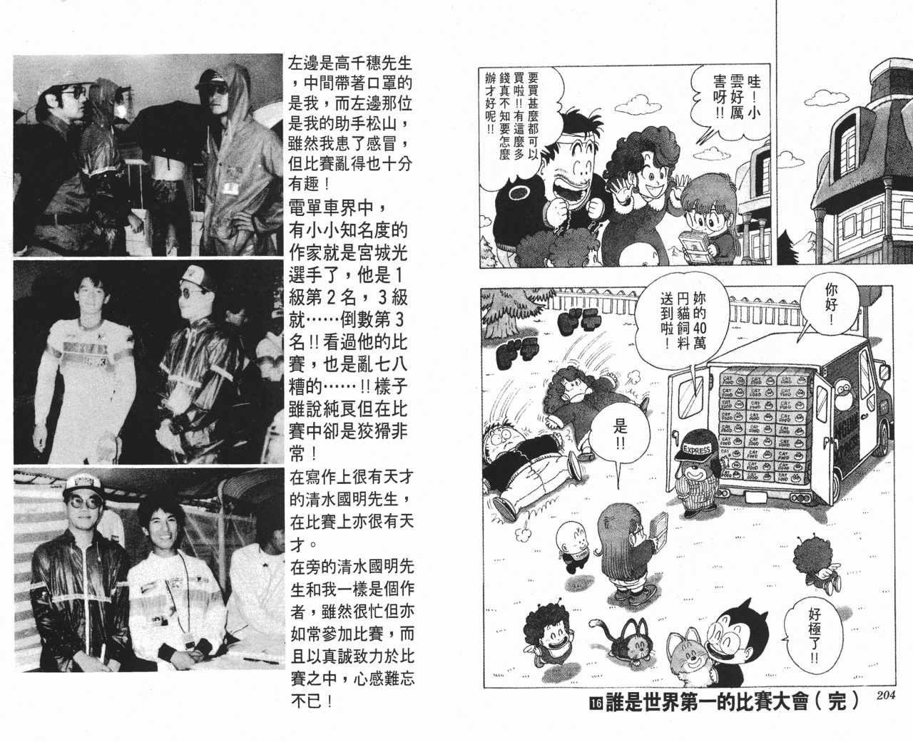 《阿拉蕾》漫画最新章节第16卷免费下拉式在线观看章节第【103】张图片