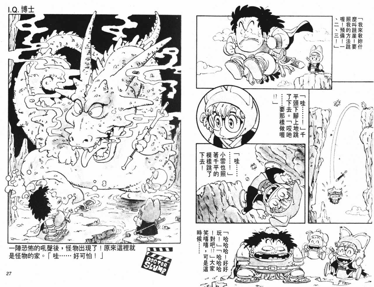 《阿拉蕾》漫画最新章节第7卷免费下拉式在线观看章节第【14】张图片