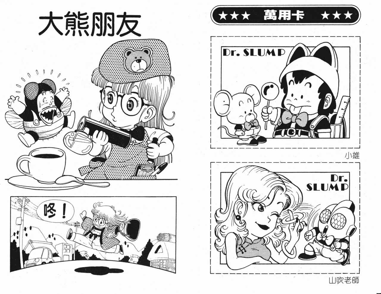 《阿拉蕾》漫画最新章节第1卷免费下拉式在线观看章节第【44】张图片