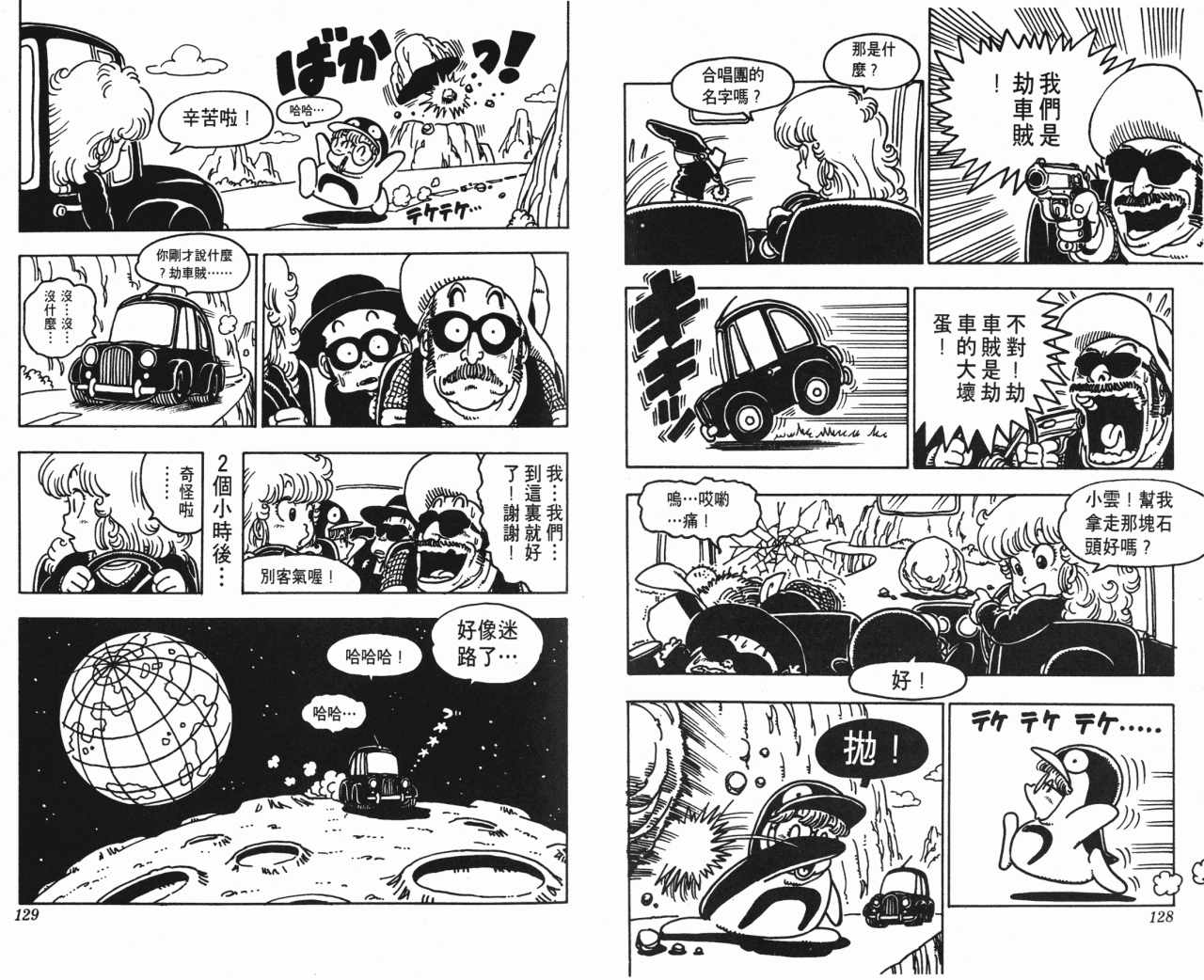 《阿拉蕾》漫画最新章节第8卷免费下拉式在线观看章节第【65】张图片