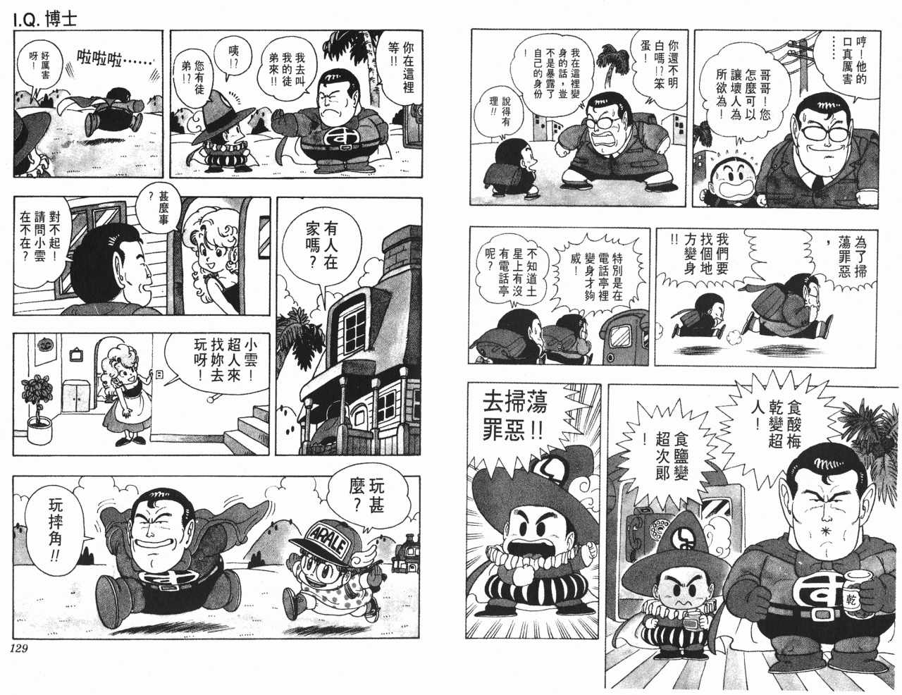 《阿拉蕾》漫画最新章节第14卷免费下拉式在线观看章节第【65】张图片