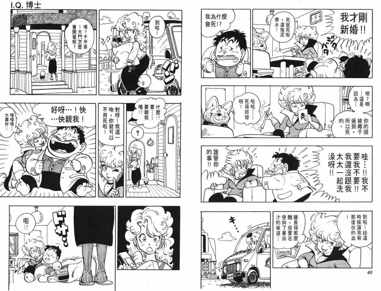 《阿拉蕾》漫画最新章节第16卷免费下拉式在线观看章节第【21】张图片