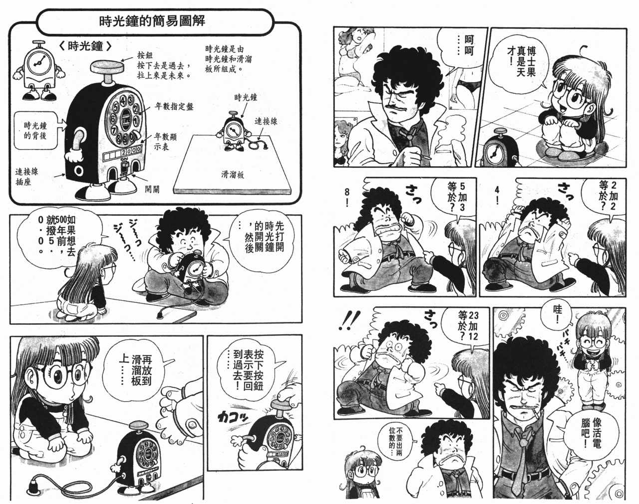 《阿拉蕾》漫画最新章节第1卷免费下拉式在线观看章节第【76】张图片