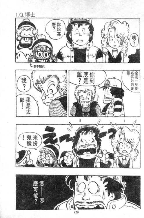 《阿拉蕾》漫画最新章节第4卷免费下拉式在线观看章节第【128】张图片