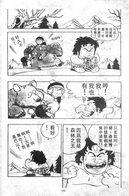 《阿拉蕾》漫画最新章节第4卷免费下拉式在线观看章节第【162】张图片