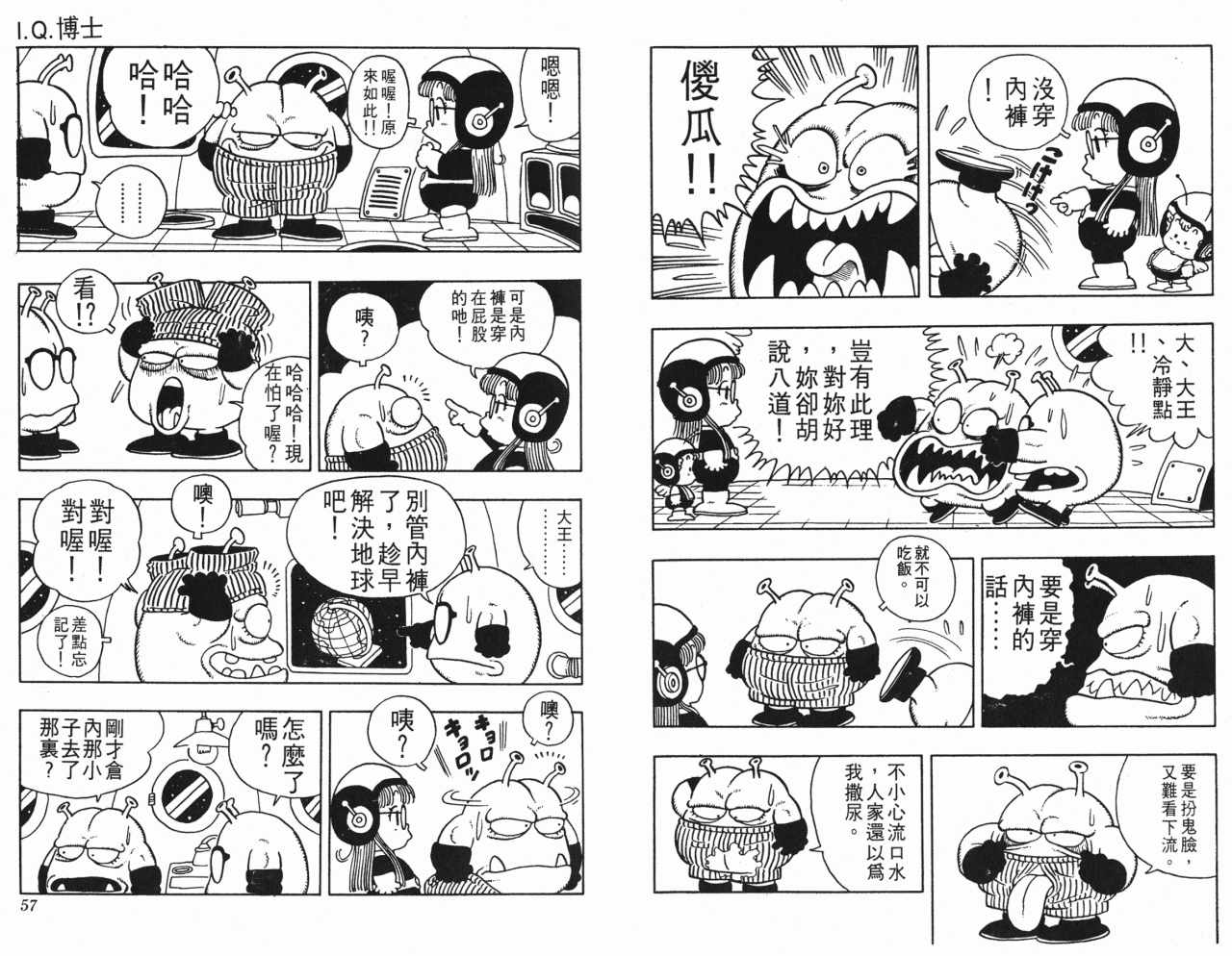 《阿拉蕾》漫画最新章节第3卷免费下拉式在线观看章节第【29】张图片