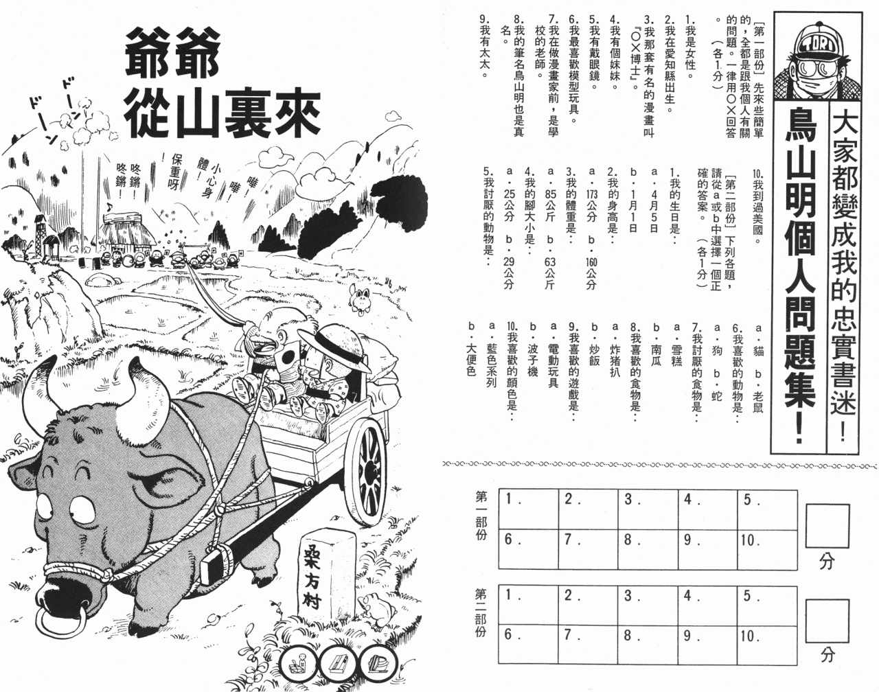 《阿拉蕾》漫画最新章节第11卷免费下拉式在线观看章节第【17】张图片