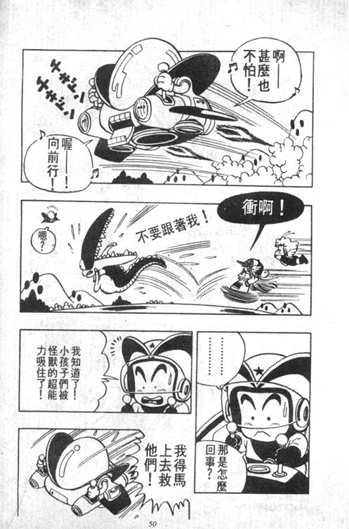 《阿拉蕾》漫画最新章节第4卷免费下拉式在线观看章节第【50】张图片