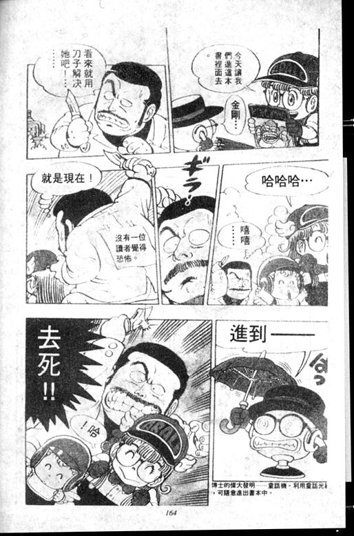 《阿拉蕾》漫画最新章节第5卷免费下拉式在线观看章节第【159】张图片