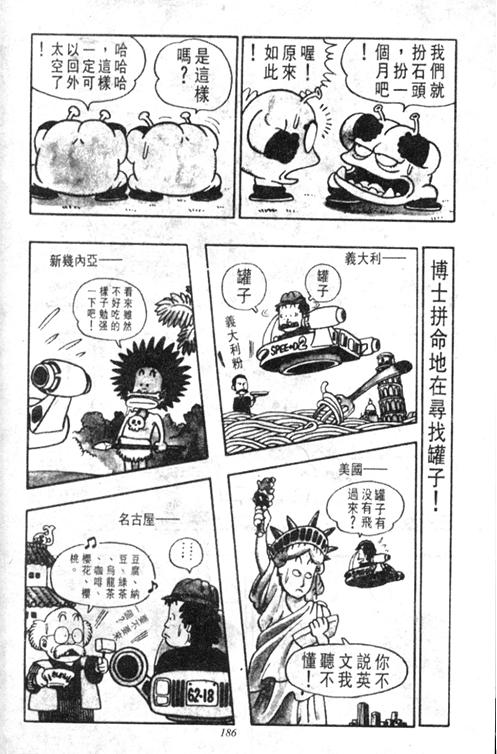 《阿拉蕾》漫画最新章节第4卷免费下拉式在线观看章节第【184】张图片